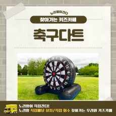 [노리왕이간다] 에어스포츠 축구다트