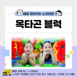 [노리대장] 옥타곤블럭 2세트+현수막