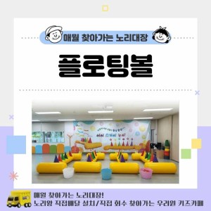[노리대장] 플로팅볼 4세트+현수막