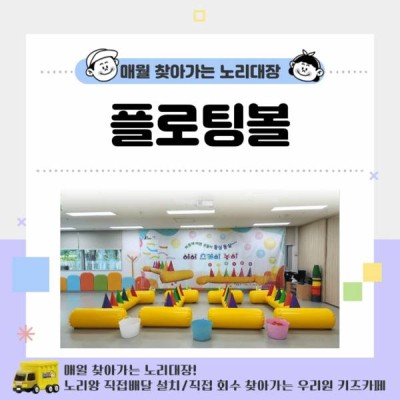 [노리대장] 플로팅볼 4세트+현수막