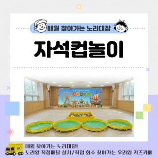 [노리대장] 자석컵놀이 4세트+현수막