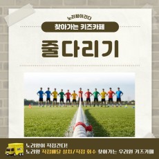 [노리왕이간다] 줄다리기