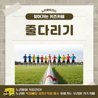 [노리왕이간다] 줄다리기