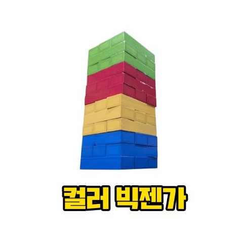홈플레이 대여 컬러 빅젠가