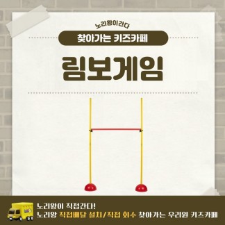 [노리왕이간다] 림보게임