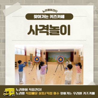 [노리왕이간다] 사격놀이
