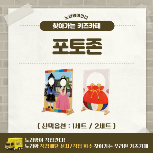 [노리왕이간다] 포토존